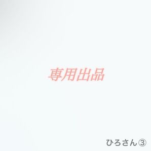 衣類③