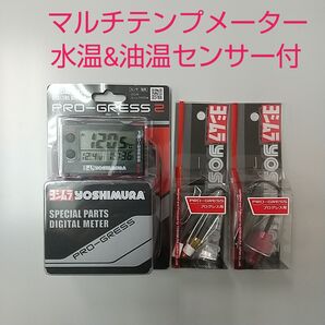 ZRX1200R ZRX1100 ZZR1100 GPZ900R GPZ750R ZRX400 ヨシムラ マルチテンプメーター