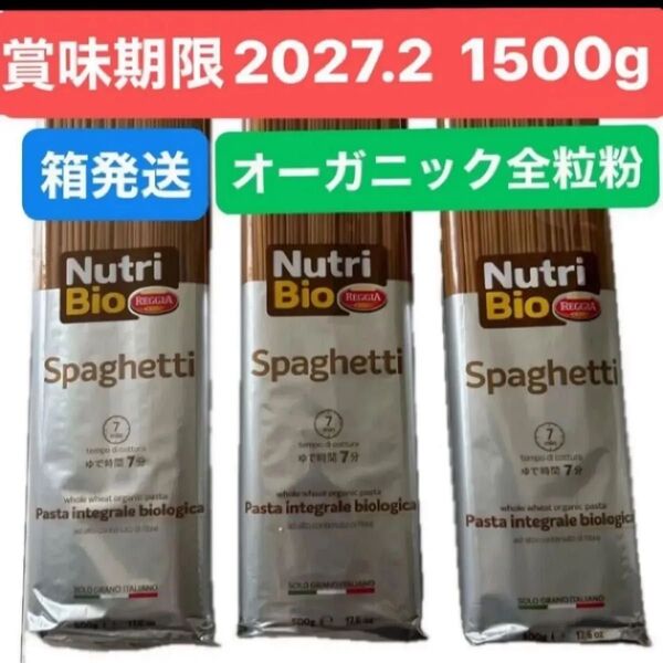 オーガニック 全粒粉 パスタ スパゲッティ 有機JAS認証品 パスタ3袋セット クーポン消化 クーポン活用 安心の箱詰め発送