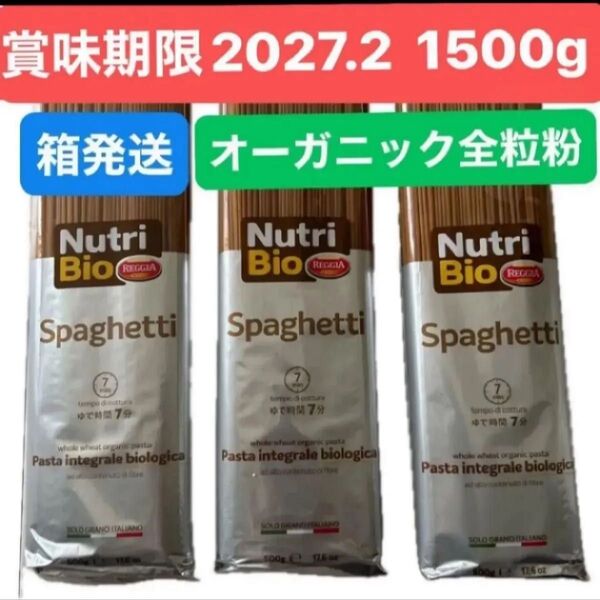 オーガニック 全粒粉 パスタ スパゲッティ 有機JAS認証品 パスタ3袋セット クーポン消化 クーポン活用 安心の箱詰め発送