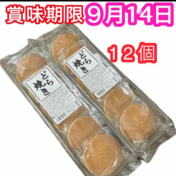 どら焼き つぶあん 6個入×2袋 未開封発送 和菓子詰め合わせ 粒あん あずき お菓子詰め合わせ 個包装 お茶請け クーポン消化