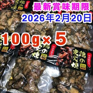 最新賞味期限 宮崎名物 鶏の炭火焼き ビール おつまみ お酒のあて 国産地鶏 焼き鳥 鶏肉 やきとり 缶詰 夜食 お弁当 おかず