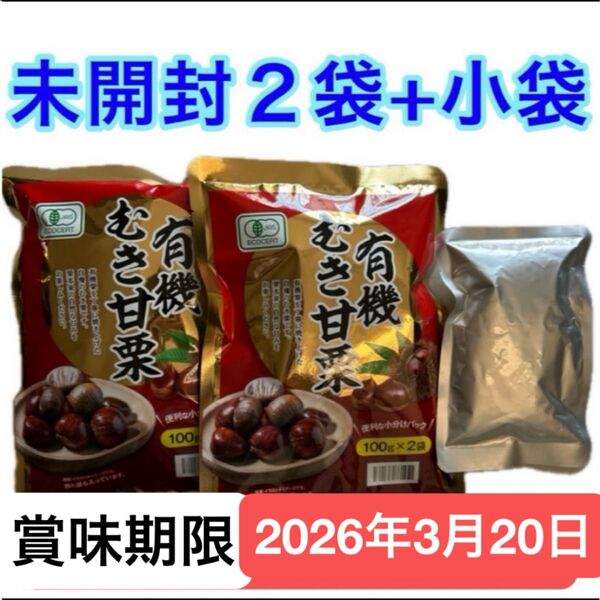 有機むき甘栗 100g×5 JAS認証 オーガニック おやつ 栗 くり クリ 常備食 あまぐり 和菓子 ダイエットお菓子 クーポン