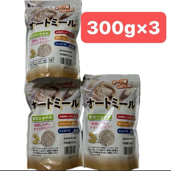 オートミール 900g オーツ麦100% あじげん ダイエット 糖質ひかえめ 食品添加物不使用 無添加 クーポン消化 シリアル