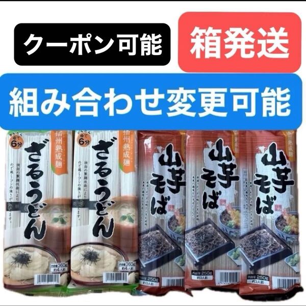 山芋そば 250g×3袋 山芋蕎麦 日本蕎麦 乾麺 干しそば ざるそば かけそば 山かけそば ざるうどん 360g×2袋 クーポン