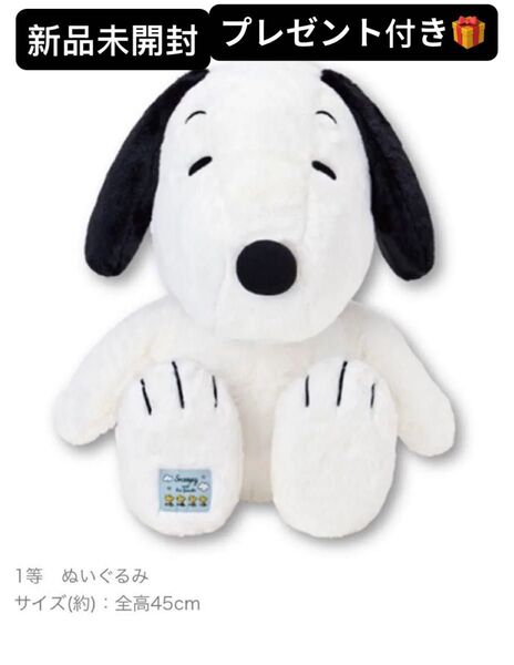 スヌーピー サンリオ当たりくじ 一等 ぬいぐるみ 新品未開封 ジャンボサイズ ふわふわかわいい 癒される ピーナッツ