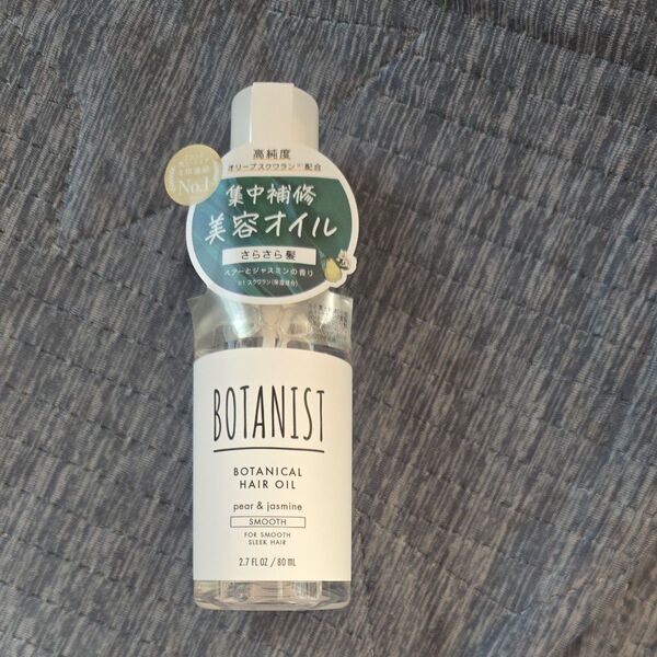BOTANIST ボタニカルヘアオイル スムース 80ml
