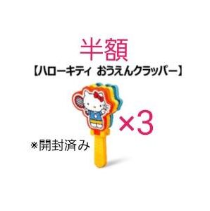 マクドナルド ハッピーセット ハローキティ おうえんクラッパー 3点