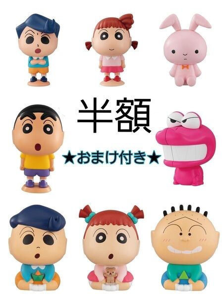 【おまけ付き★】クレヨンしんちゃん カプキャラ まとめ売りセット