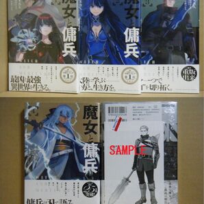 ★即購入可★全初版/帯付/未開封★宮本真人『魔女と傭兵』1~4巻+書店特典ペーパー★