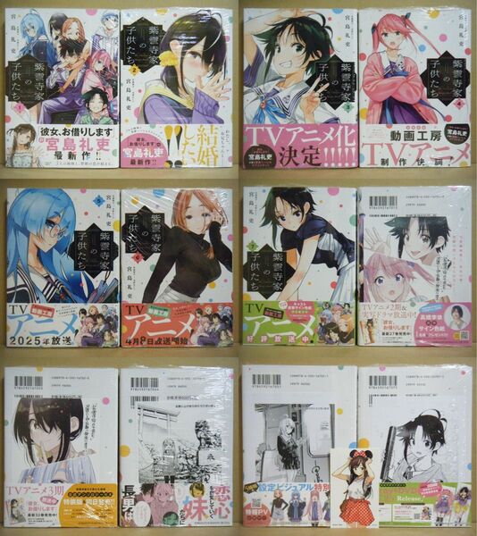 ★即購入可★全初版/帯付/未開封★宮島礼吏『紫雲寺家の子供たち』1~7巻+特典6点★