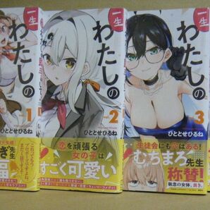 ★即購入可★全初版/帯付/未開封★ひととせひるね『一生わたしの助手でいて!』1~4巻★