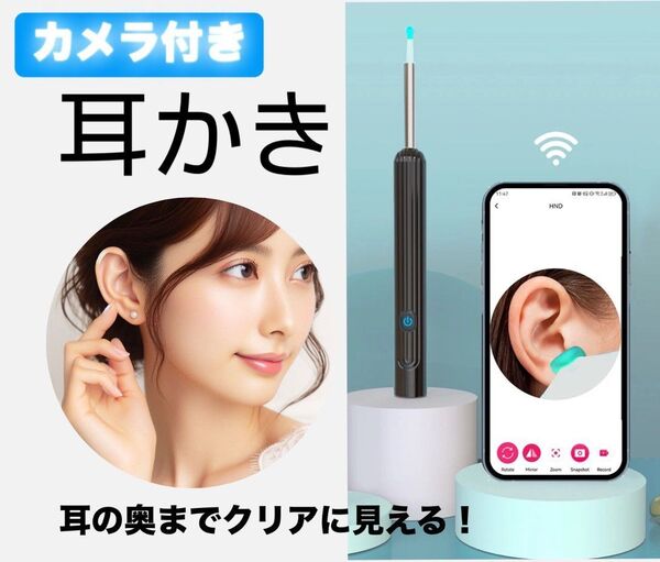 耳かき カメラ ワイヤレス WiFi接続 高画質 TypeC充電 ホワイトカラー Android iPhone対応