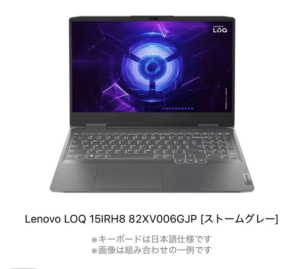 レノボ Lenovo ゲーミングパソコン LOQ 15IRH8 82XV006GJP ストームグレー ゲーミングノートPC