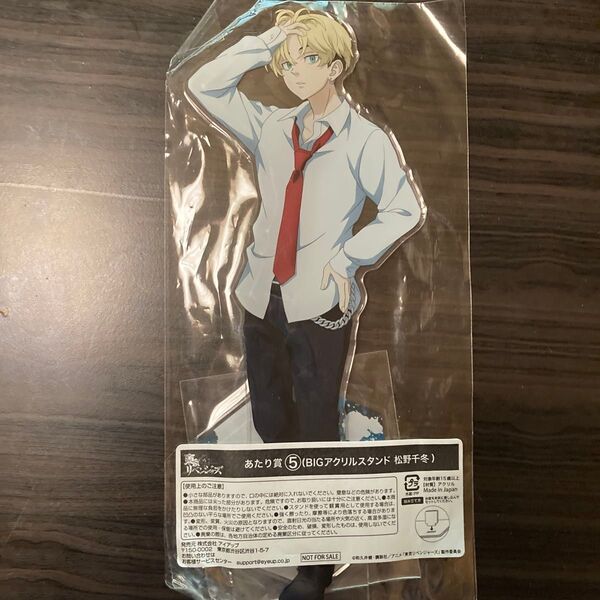 東京リベンジャーズ チャレンジ!缶バッジコレクション School Days あたり賞 ⑤ BIGアクリルスタンド 松野千冬