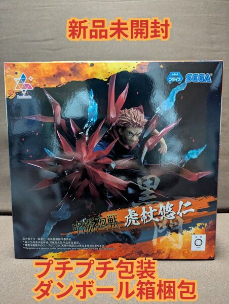呪術廻戦 Luminasta“虎杖悠仁”黒閃 フィギュア 新品未開封