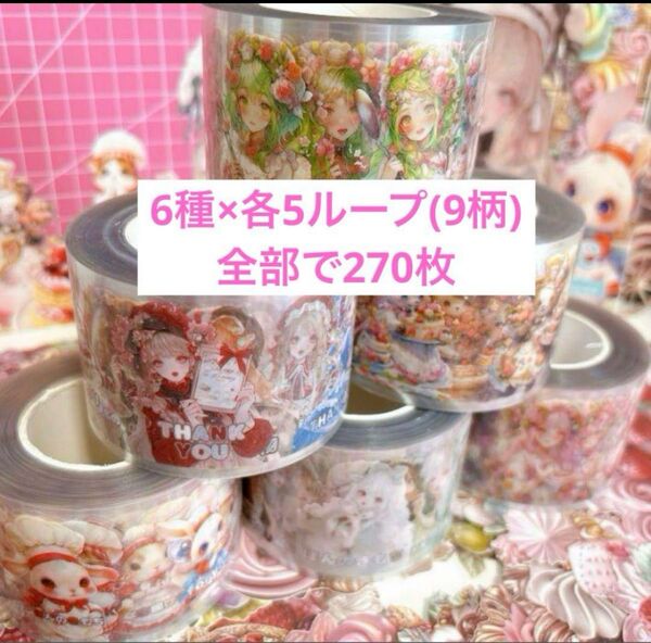 nene様 Patisser Melody ロールシール 9柄×5ループ 切売