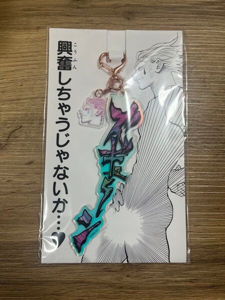 HUNTER×HUNTER ハンターハンター 冨樫義博展 ヒソカ アクリルキーホルダー アクキー