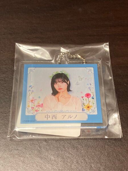 【未開封】乃木坂46 中西アルノ (Flower garden)A賞キーホルダー