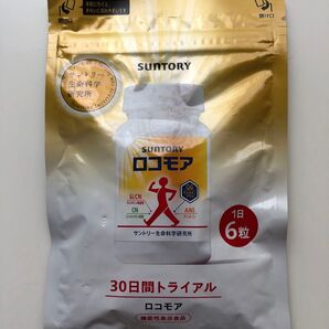 サントリー ロコモア 30日間トライアル