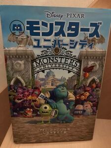 モンスターズユニバーシティ 小説
