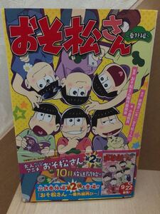 集英社 おそ松さん 番外編