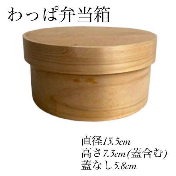 曲げわっぱ わっぱ弁当箱 おひつ 弁当箱 木製 レトロ おしゃれ 白木 天然木 わっぱ 曲げわっぱ弁当箱 ランチボックス