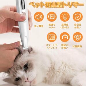 ペット用バリカン 犬 猫 トリミング LEDライト付き 充電式 白 軽量 小型 バリカン ペット 肉球 足裏 犬用 静音 低振動