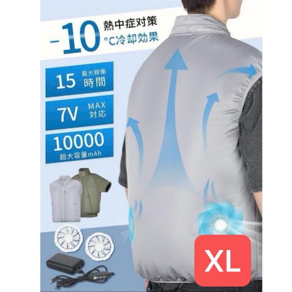 空調服 ファン付き作業服 バッテリー付 ベスト 10000mah 男女兼用 空調作業服 XL グレー 大容量バッテリー