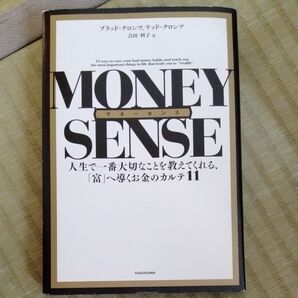 マネーセンス 人生で一番大切なことを教えてくれる、「富」へ導くお金のカルテ11 ブラッド・クロンツ/著 テッド・クロンツ/著 吉田