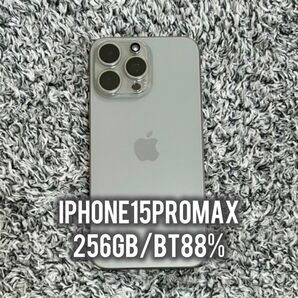【値下げ!】iPhone15 Pro Max ナチュラルチタニウム 256GB バッテリー88%