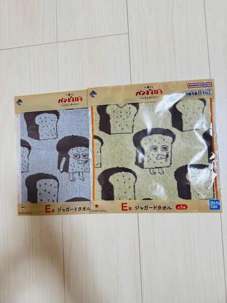 パンどろぼう E賞 ジャガードタオル 1番くじ