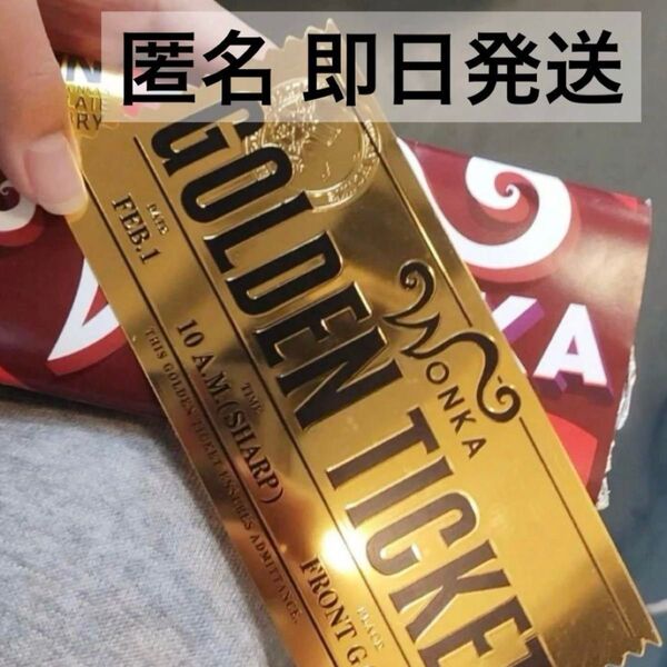 【新品】ウォンカ チャーリーとチョコレート工場 ゴールデンチケット 送料無料