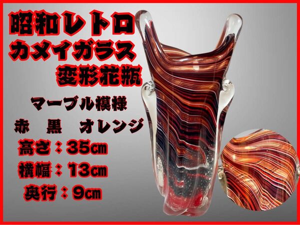 【昭和レトロ】KAMEI GLASS 花瓶 花器 ガラス フラワーベース 花入 赤 金彩 壺 ルビー 置物 黒 マーブル模様