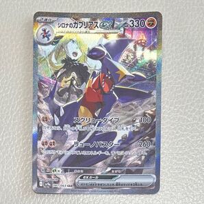 シロナのガブリアス sar