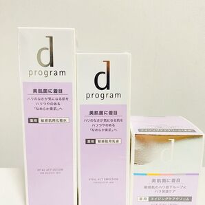 【最終値下げ】Dプログラム 化粧水・乳液・クリーム セット