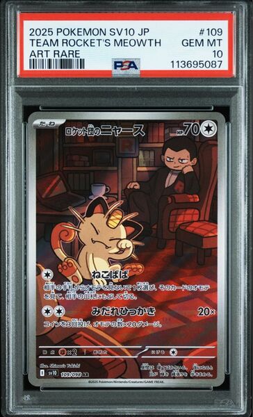 ロケット団のニャース AR PSA10 ポケモンカード ロケット団の栄光