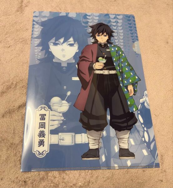 新品 ファミマ×鬼滅の刃 コラボ オリジナル A4クリアファイル 冨岡義勇