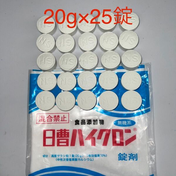 新品 日曹ハイクロンQ 20g×25錠 塩素消毒 除菌 大型プール等 INTEXインテックス