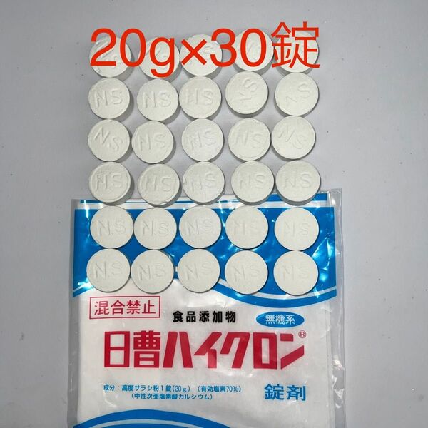新品 日曹ハイクロンQ 20g×30錠 塩素消毒 除菌 大型プール等 INTEXインテックス