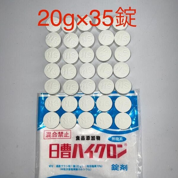 新品 日曹ハイクロンQ 20g×35錠 塩素消毒 除菌 大型プール等 INTEXインテックス