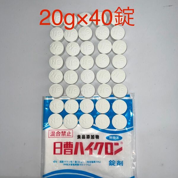 新品 日曹ハイクロンQ 20g×40錠 塩素消毒 除菌 大型プール等 INTEXインテックス