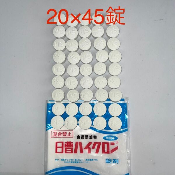 新品 日曹ハイクロンQ 20g×45錠 塩素消毒 除菌 大型プール等 INTEXインテックス