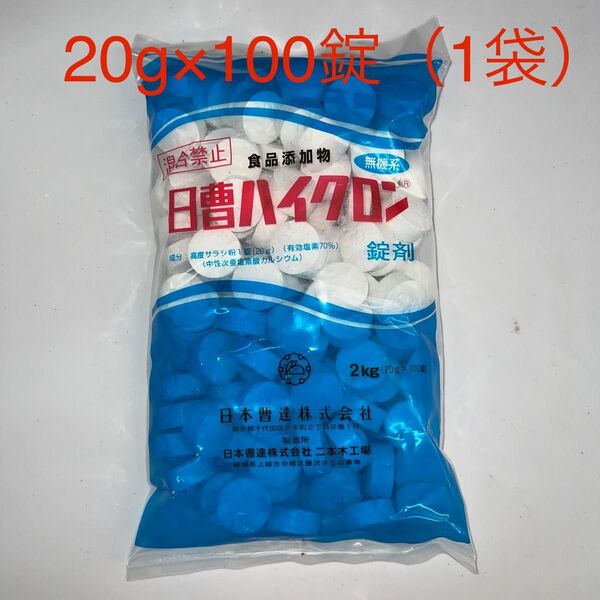 新品 日曹ハイクロンQ 2kg1袋 塩素消毒 除菌 大型プール INTEXインテックス