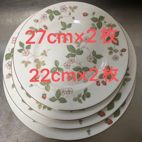 ウェッジウッド WEDGWOOD ワイルドストロベリー プレート 皿 27cm 22cm