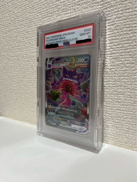 【PSA10】ポケモンカード ゲンガーVMAX SA