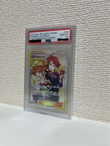 【PSA10】ポケモンカード カスミ&カンナ SR
