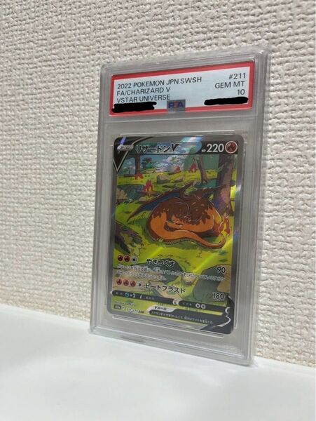 【PSA10】ポケモンカード リザードンV SAR VSTARユニバース