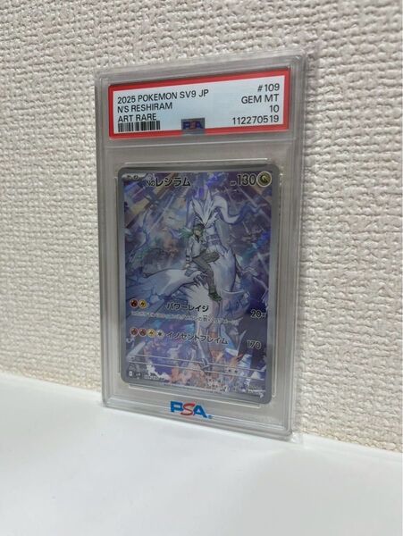 【PSA10】Nのレシラム AR SV9 バトルパートナーズ 109/100