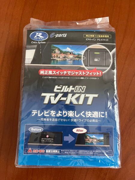 データシステム ビルトイン テレビキット TV-KIT NTV427B-D 未開封新品